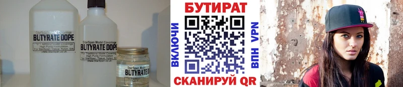 БУТИРАТ BDO 33%  Байкальск 